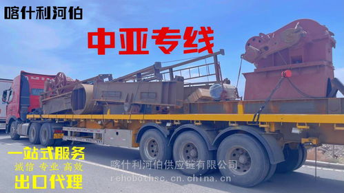 中国出口货物至乌兹别克斯坦安集延的公路运输与饲料生产物流分析